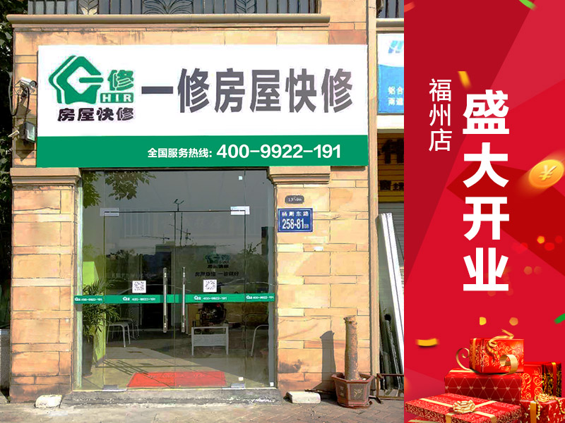 陽春三月新開始，久益一修（福州店）正